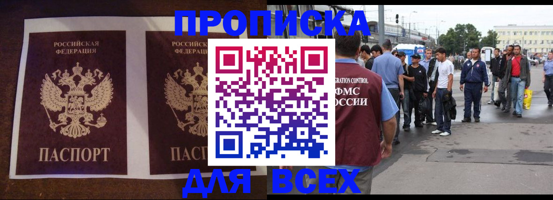 прописка 2025 в Дубовке