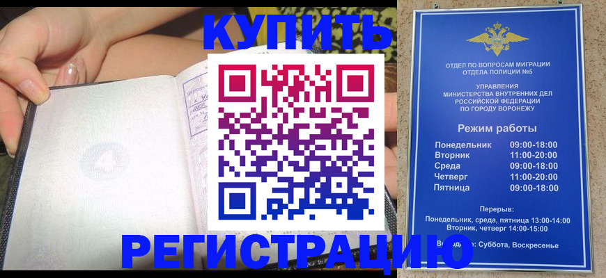 прописка для работы в Дубовке